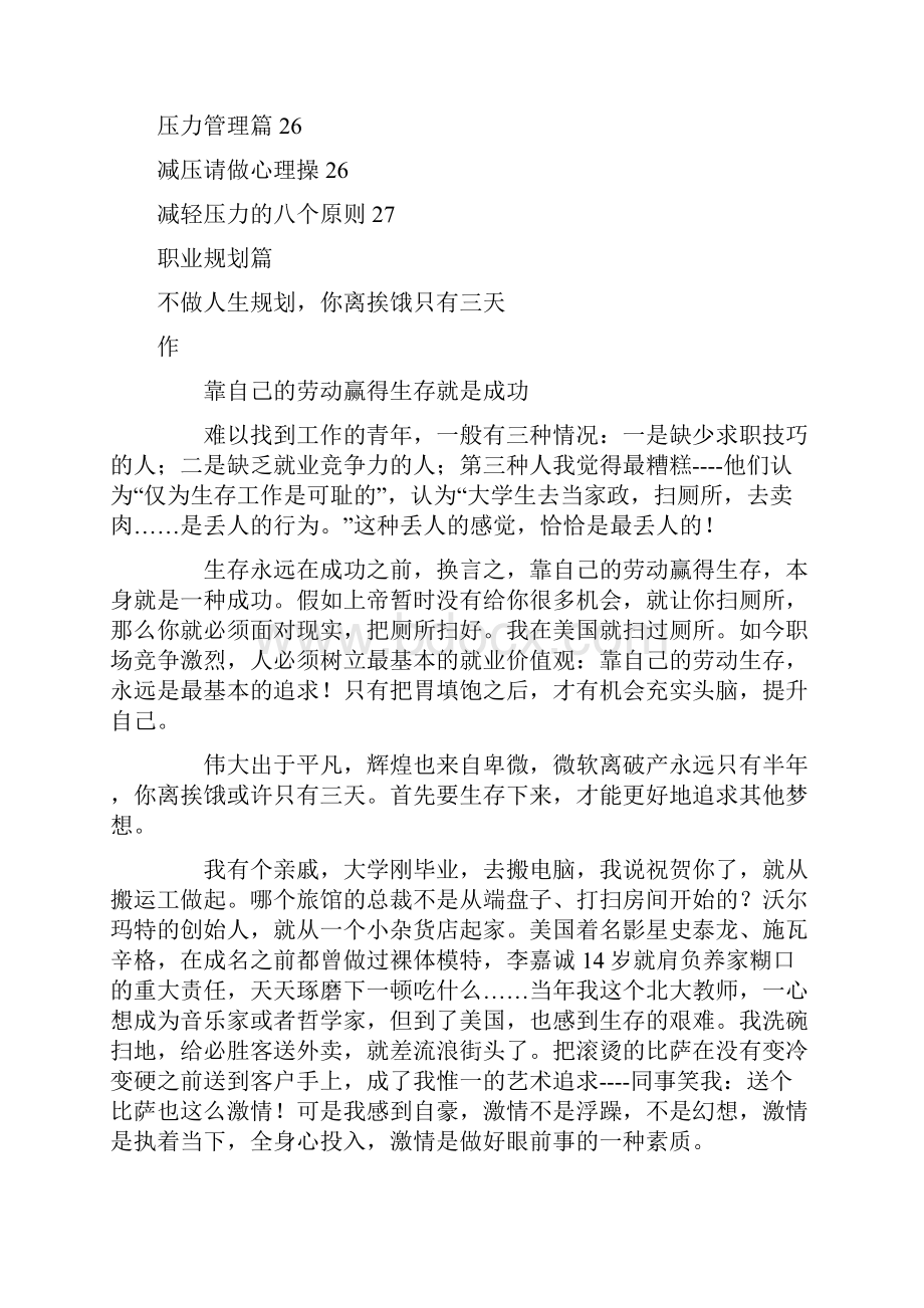 职业生涯规划自助手册.docx_第2页