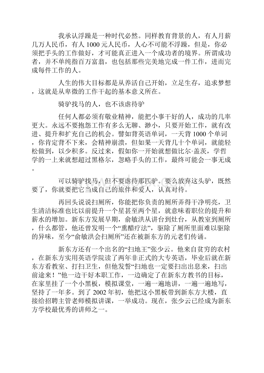 职业生涯规划自助手册.docx_第3页