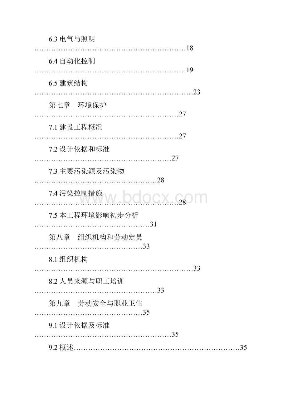 年产136万吨活性石灰生产线可行性研究报告.docx_第3页