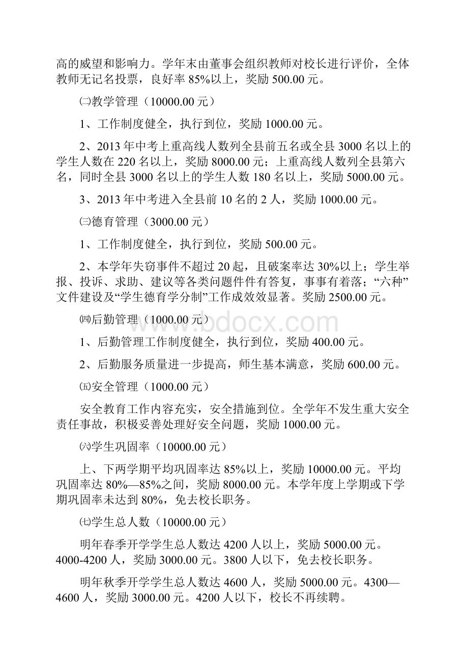 洪迈学校学年度校长室成员工作目标考评办法.docx_第2页