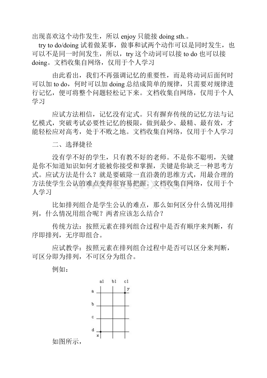 高三应考改变思维方向使你成为尖子生.docx_第3页