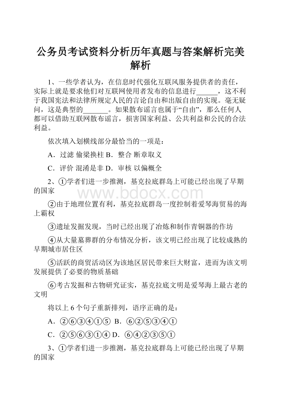 公务员考试资料分析历年真题与答案解析完美解析.docx_第1页