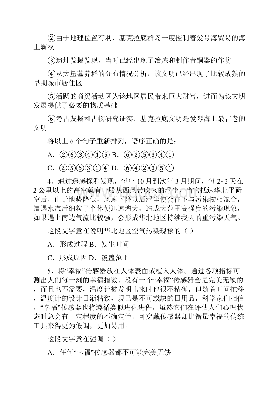 公务员考试资料分析历年真题与答案解析完美解析.docx_第2页