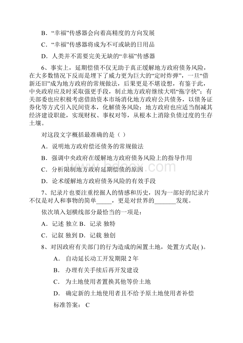 公务员考试资料分析历年真题与答案解析完美解析.docx_第3页