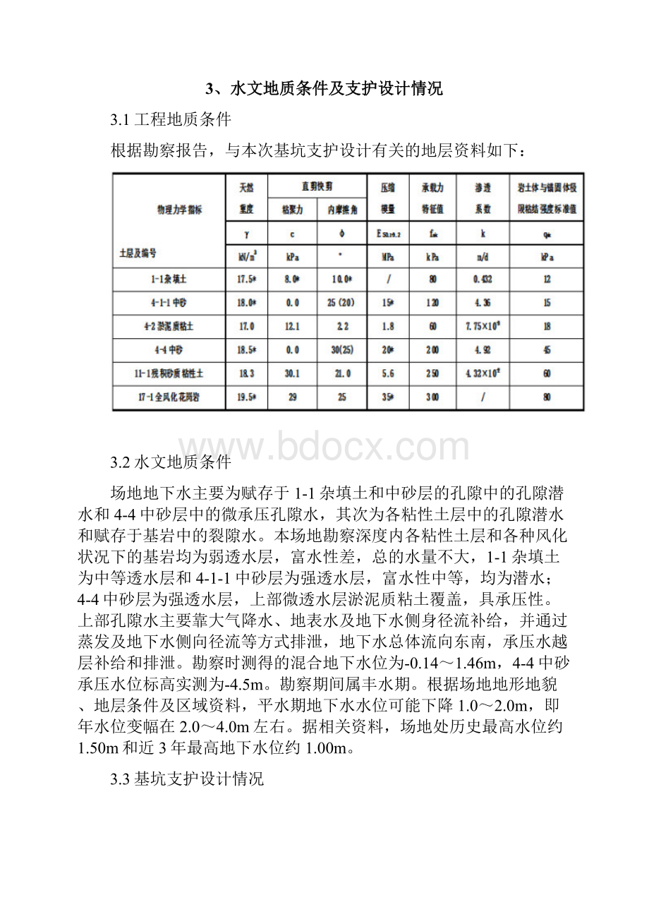 内支撑土方开挖方案.docx_第3页