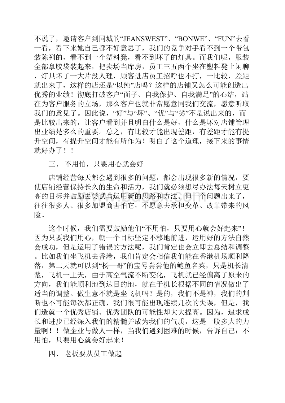 店面管理之十六句至理名言.docx_第2页