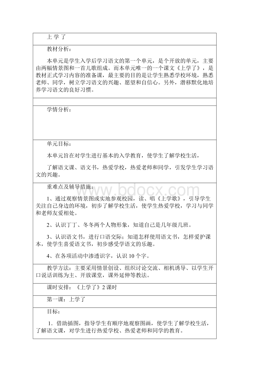 完整打印版北师大版小学语文一年级上册全册教案表格版页2.docx_第3页