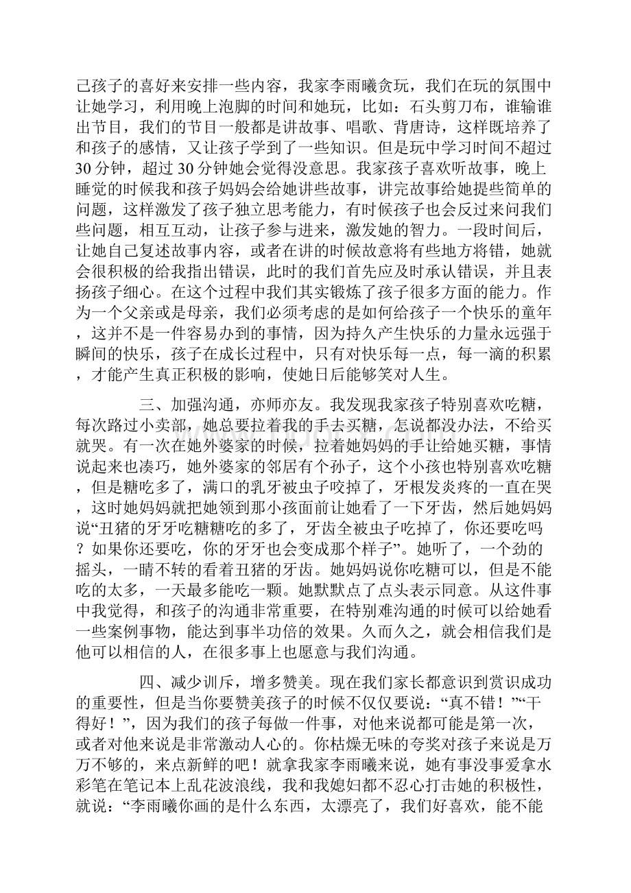 幼儿园教育教学心得体会8篇.docx_第3页