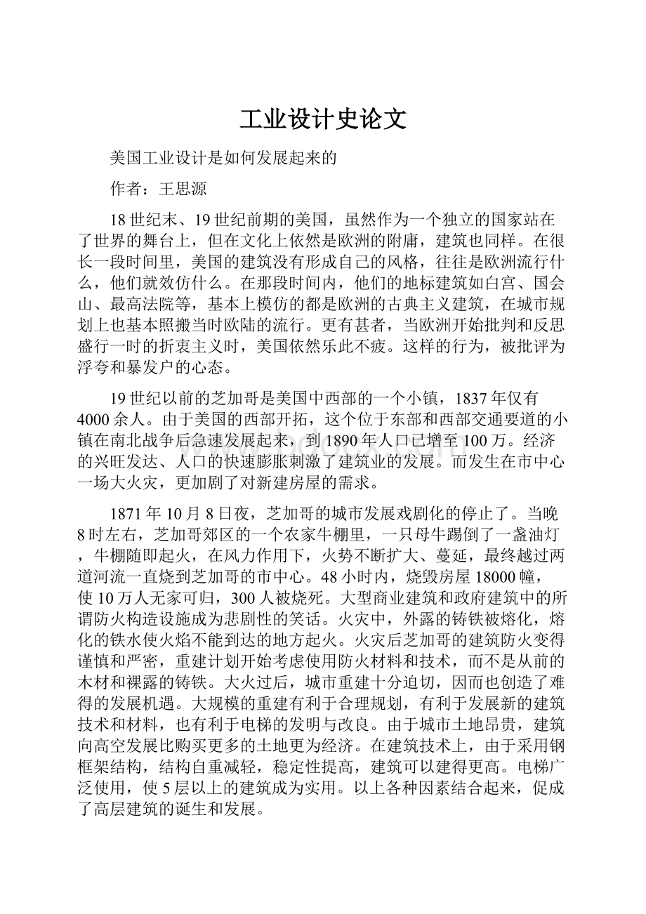 工业设计史论文.docx