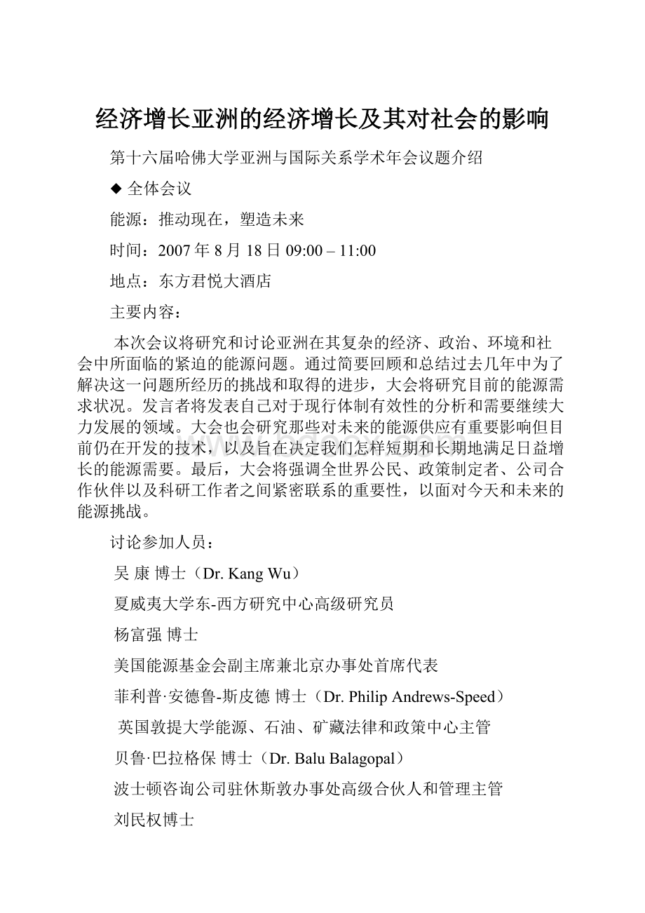 经济增长亚洲的经济增长及其对社会的影响.docx