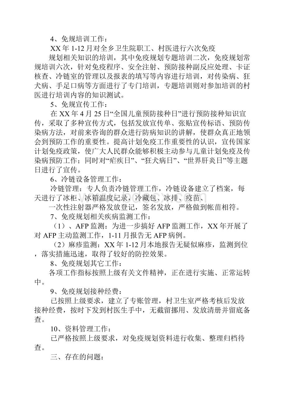 计免个人工作总结学习资料.docx_第3页