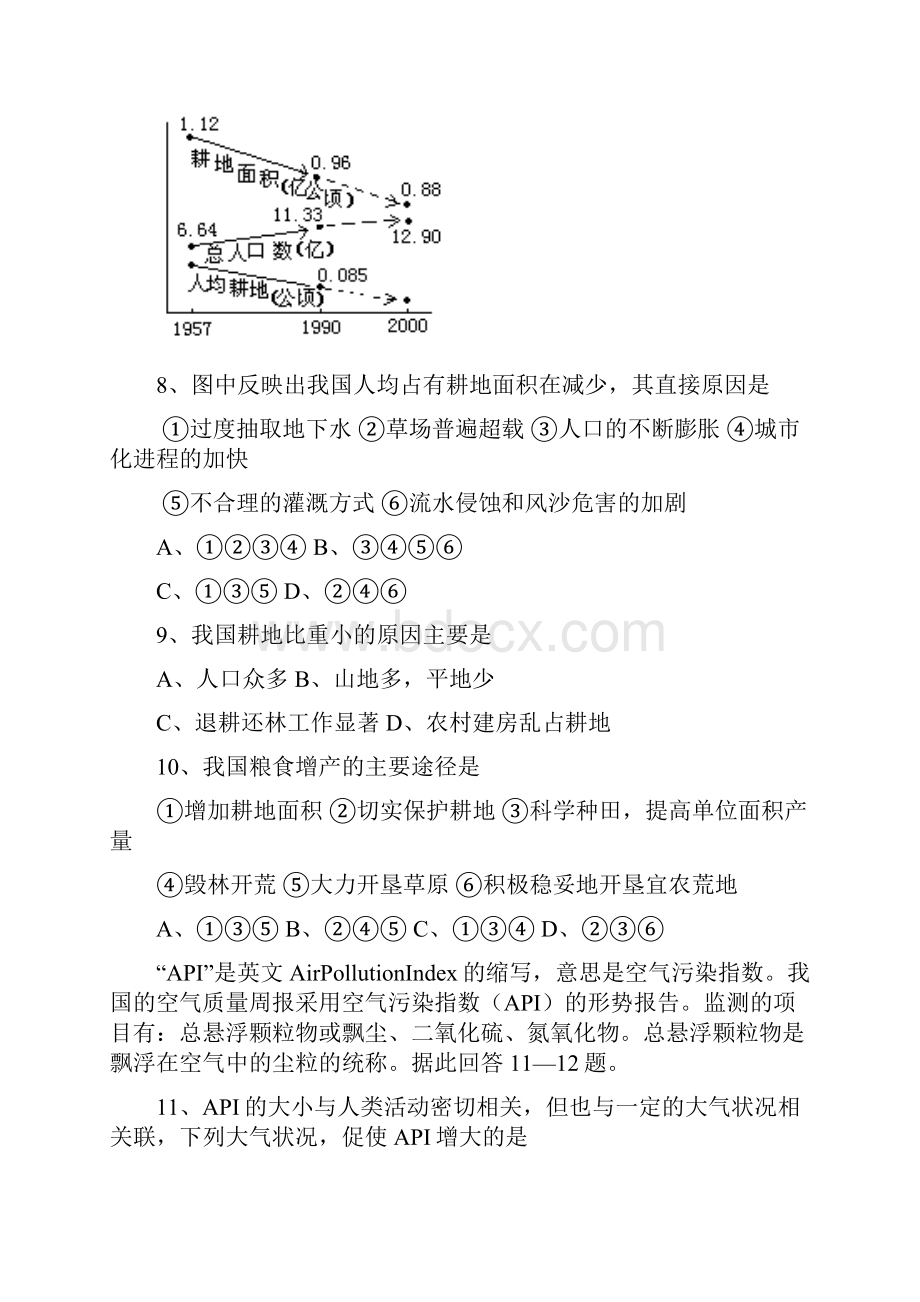 高二地理下学期第一次月考试题.docx_第3页