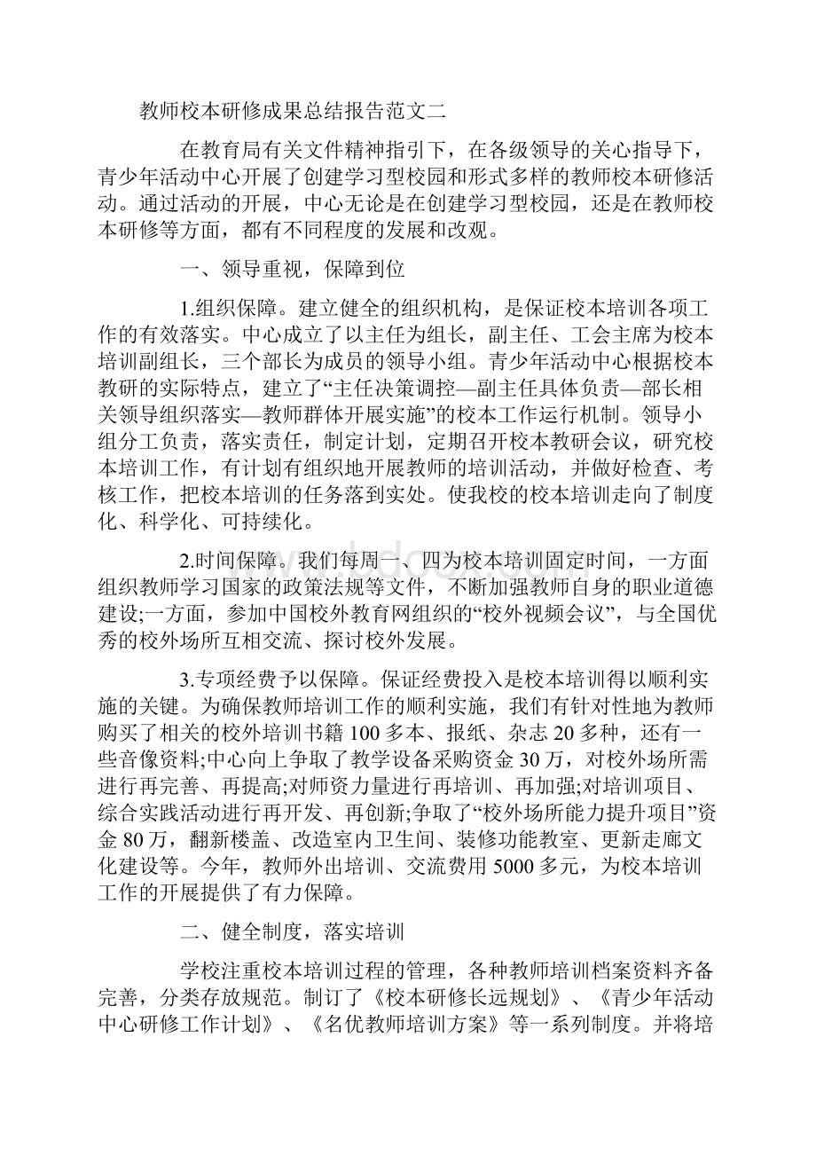 教师校本研修成果总结报告.docx_第3页