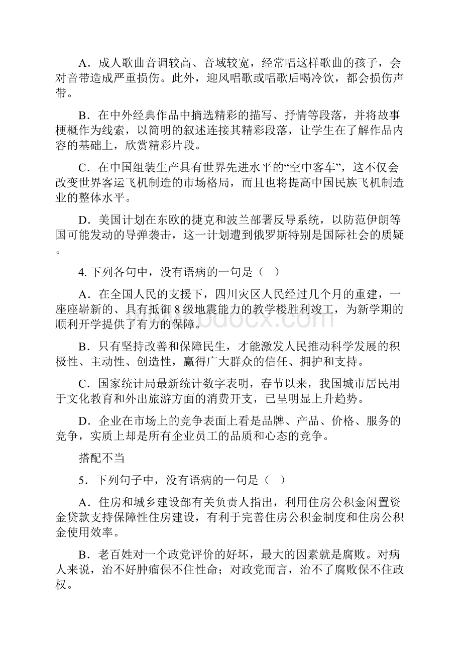 新课改级语文第三次周训辨析并修改病句及答案.docx_第2页