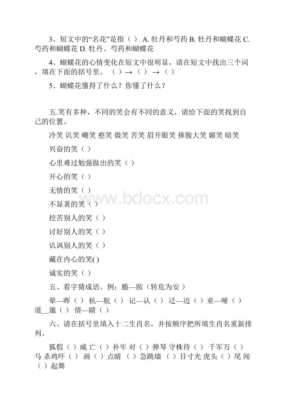 小学语文五年级培优试题姓名.docx_第3页