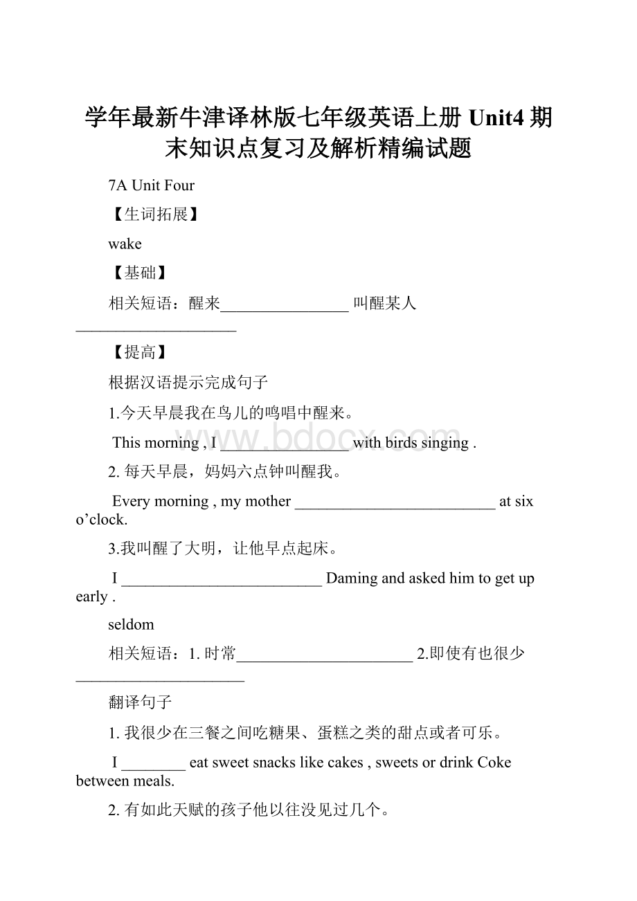 学年最新牛津译林版七年级英语上册Unit4期末知识点复习及解析精编试题.docx