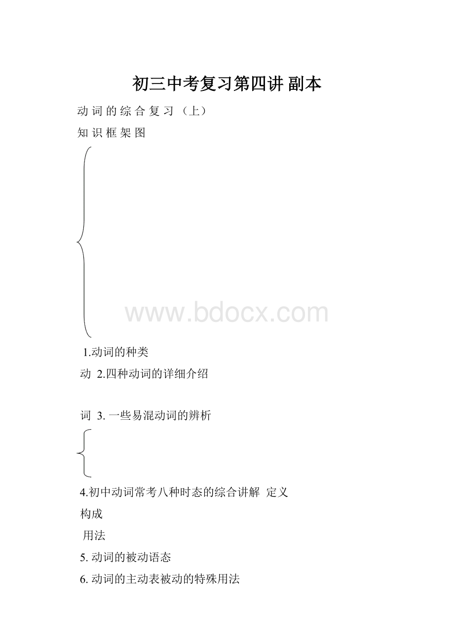 初三中考复习第四讲副本.docx_第1页