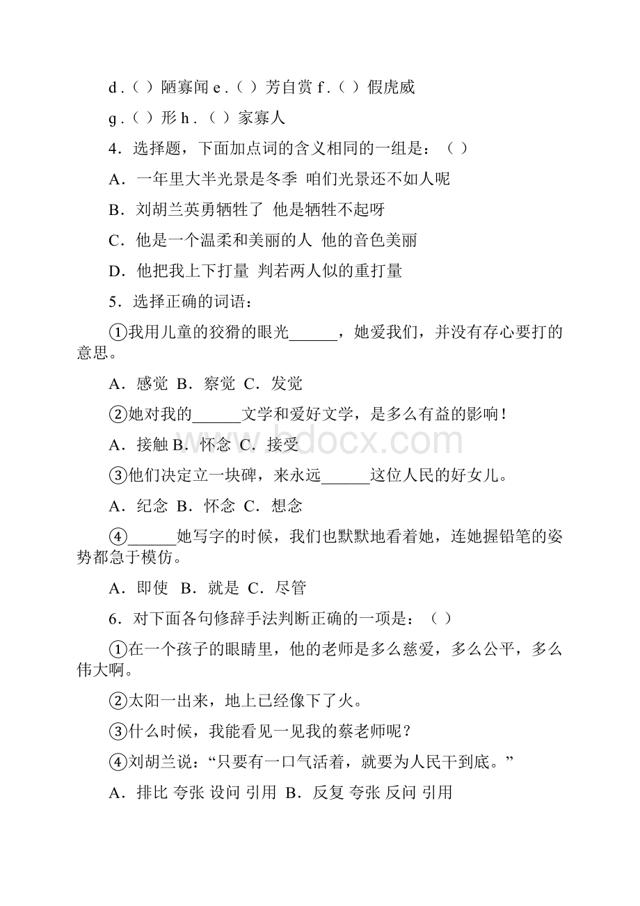 初中语文第二册期中检测试题及参考答案.docx_第2页