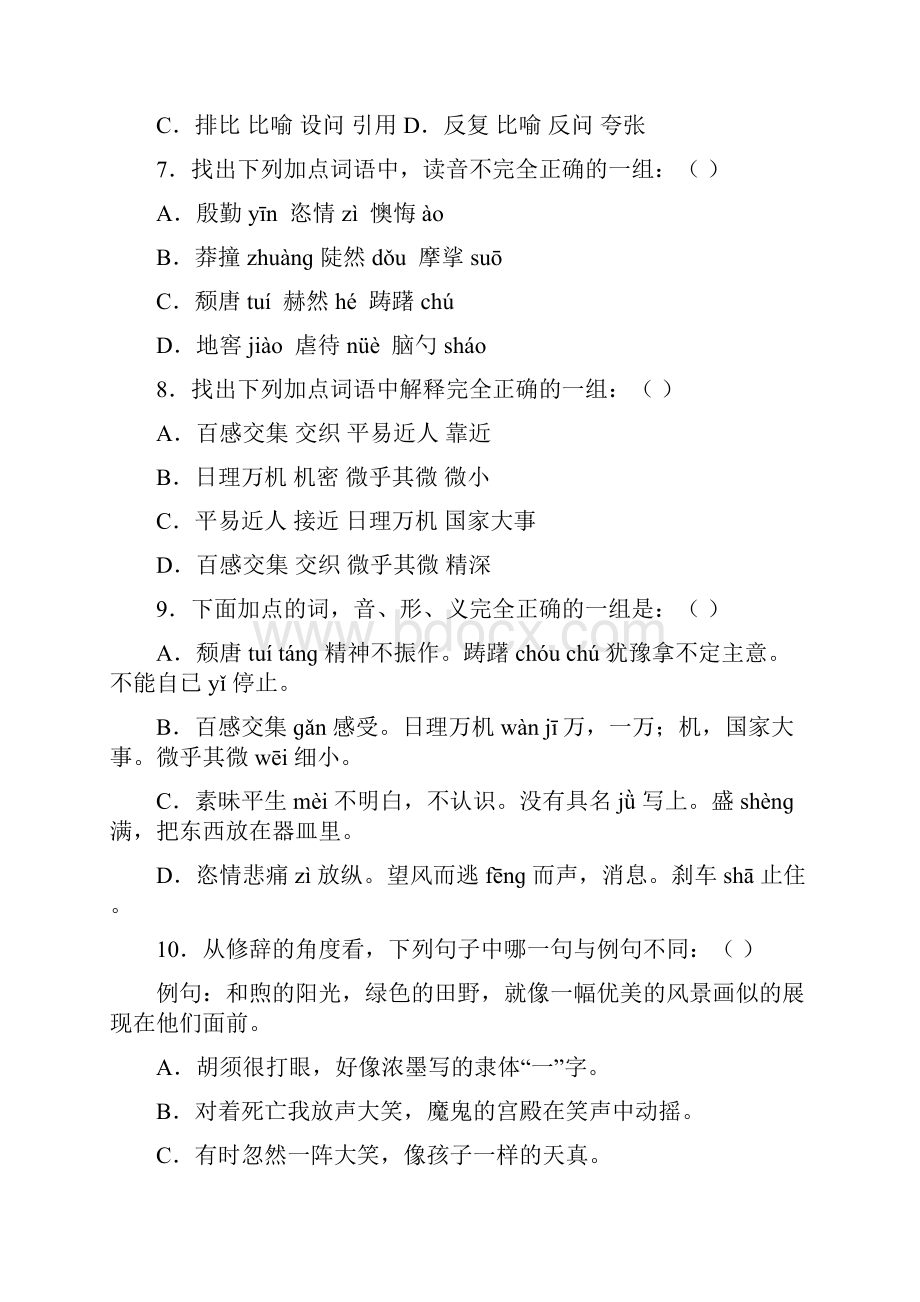 初中语文第二册期中检测试题及参考答案.docx_第3页