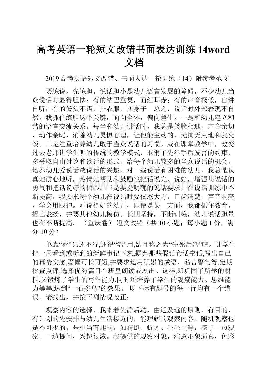 高考英语一轮短文改错书面表达训练14word文档.docx_第1页