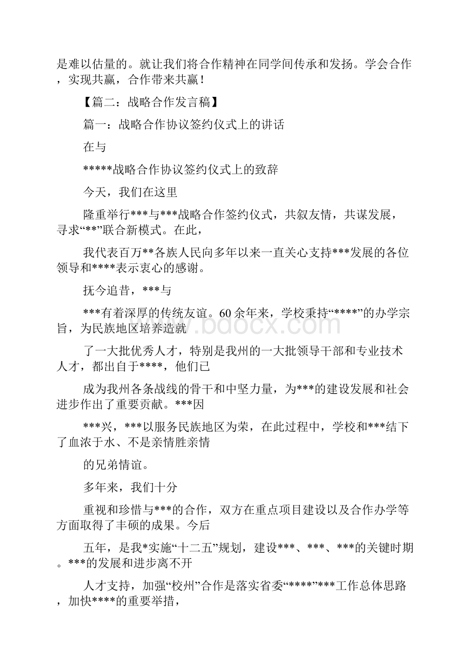 合作作文之合作共赢发言稿.docx_第2页