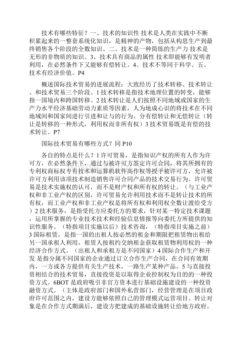 国际技术贸易.docx_第2页