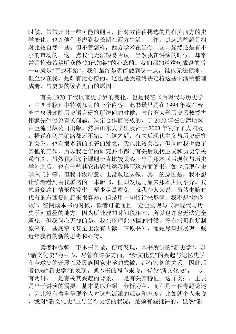 我们究竟应该怎样学历史.docx_第2页