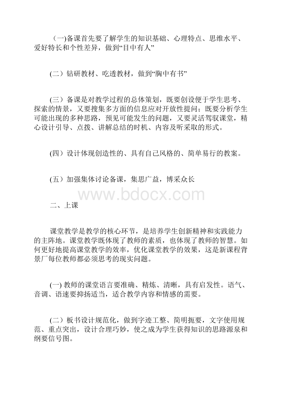 教学活动个人心得体会范文.docx_第2页