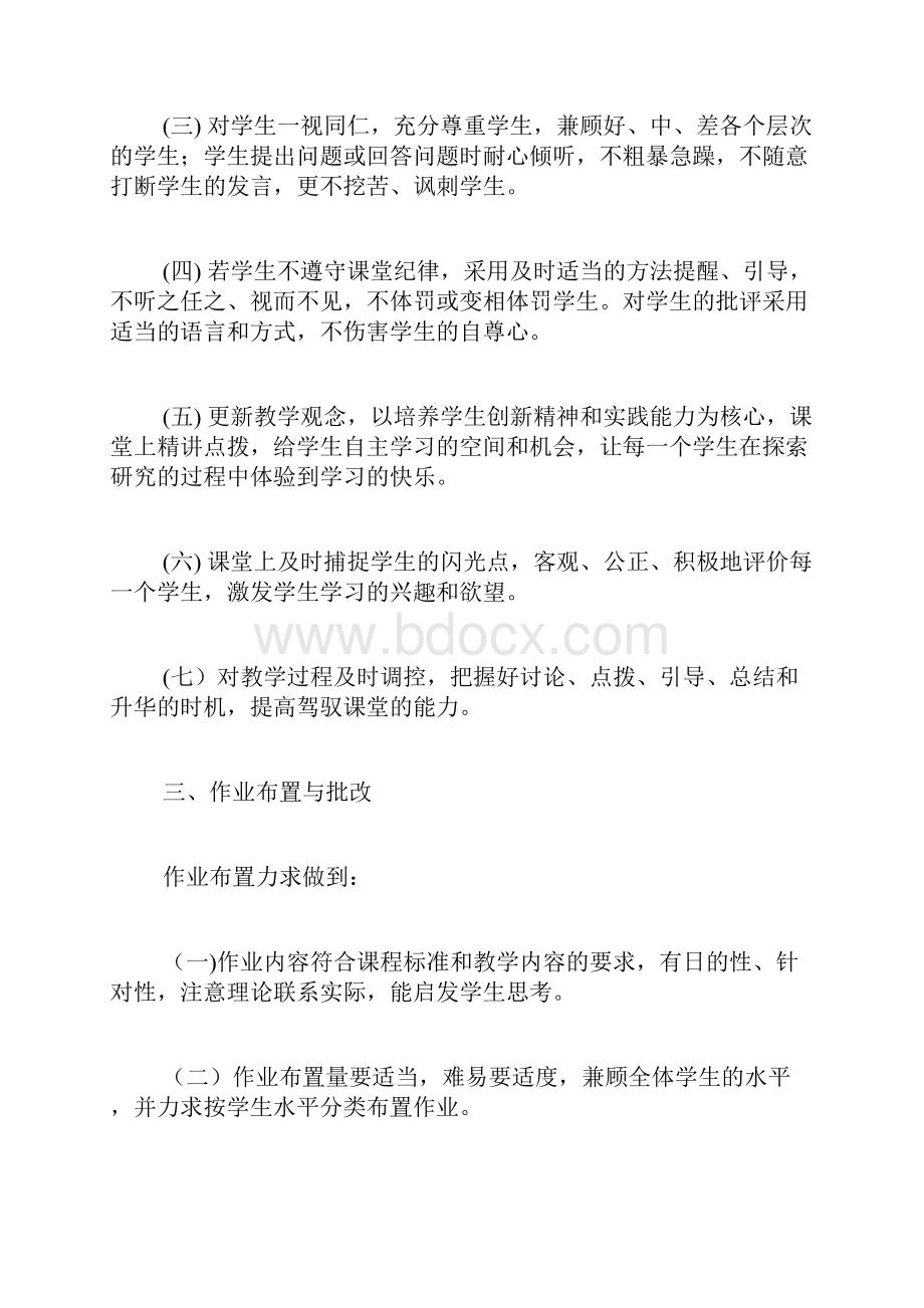 教学活动个人心得体会范文.docx_第3页