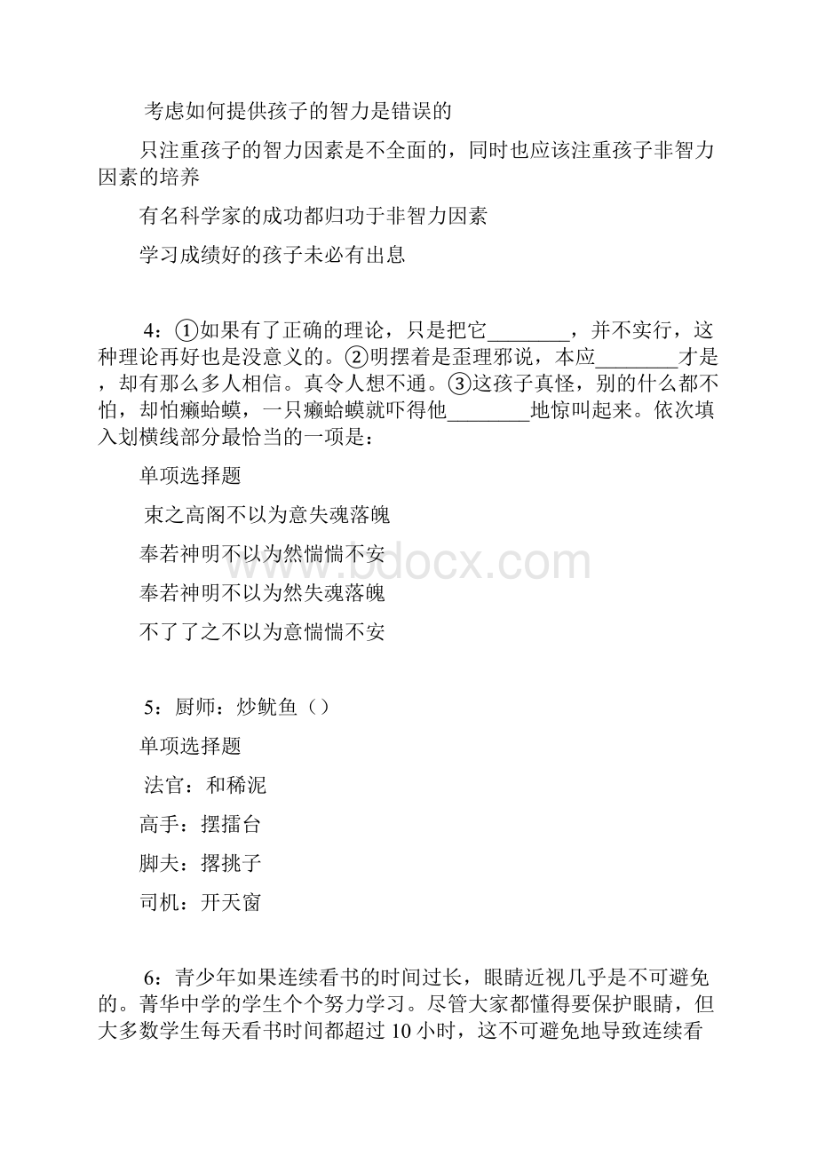 海港事业单位招聘考试真题及答案解析word打印版.docx_第2页