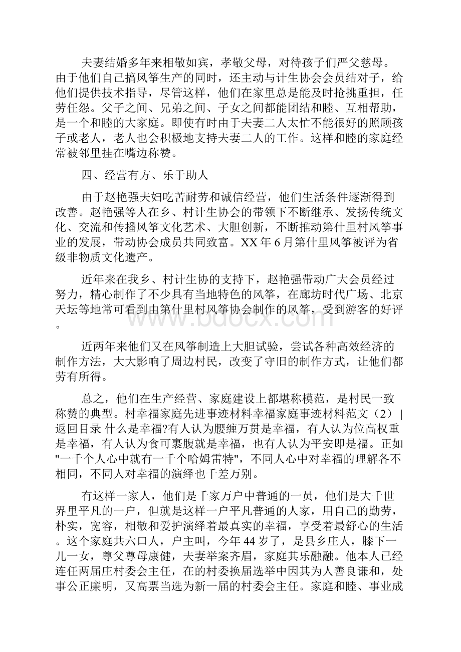 事迹材料 幸福家庭事迹材料范文3篇.docx_第2页