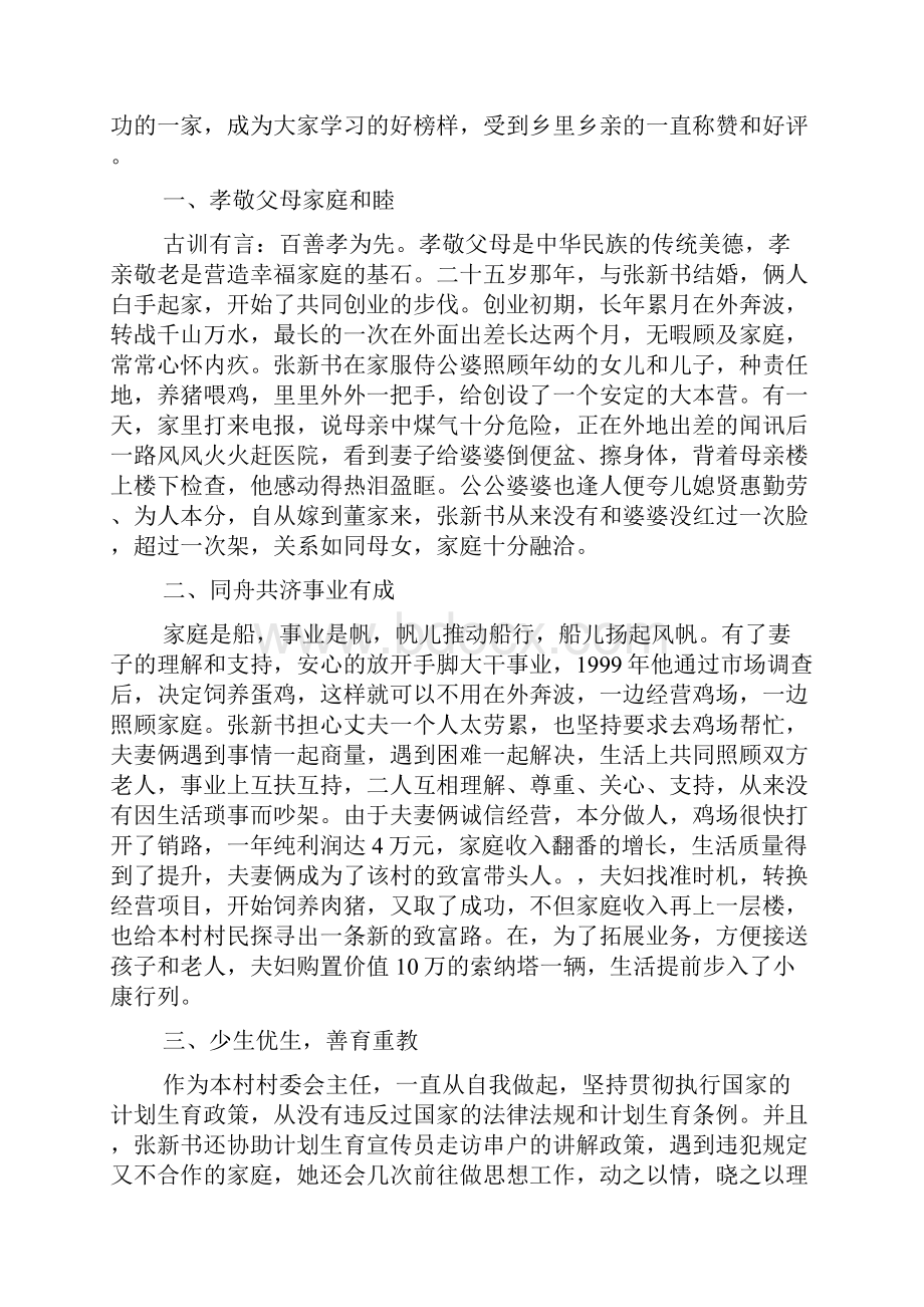 事迹材料 幸福家庭事迹材料范文3篇.docx_第3页