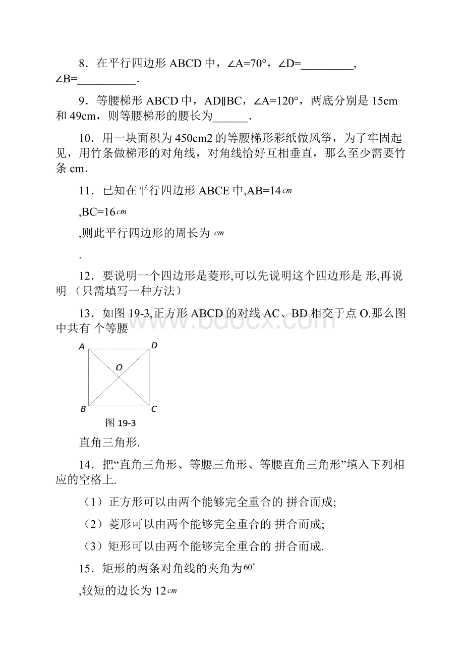 北师大版九上数学第一章 特殊平行四边形综合测习题.docx_第2页