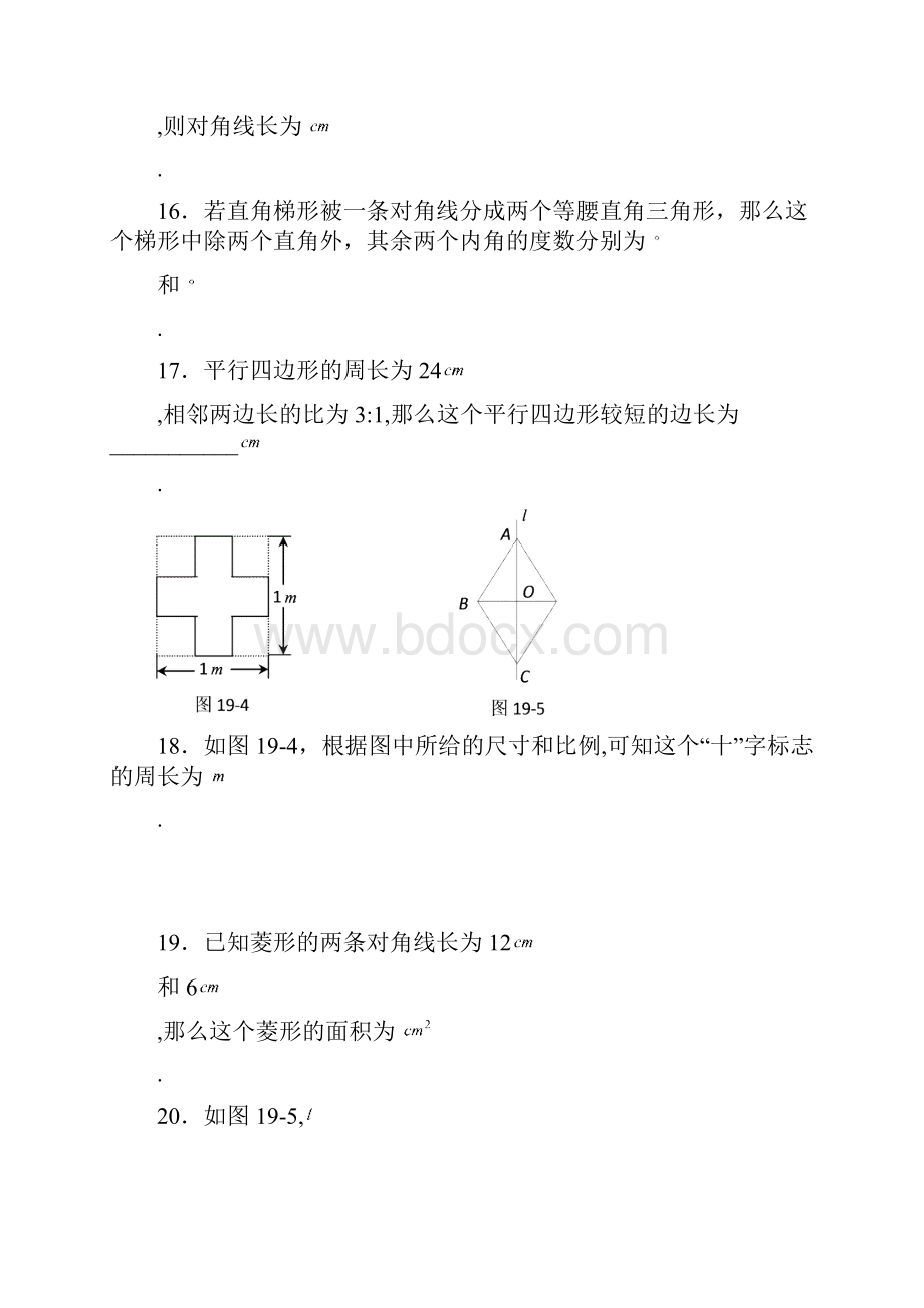 北师大版九上数学第一章 特殊平行四边形综合测习题.docx_第3页