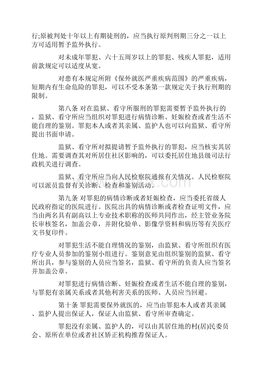 最新新刑诉法监外执行有哪些规定.docx_第3页