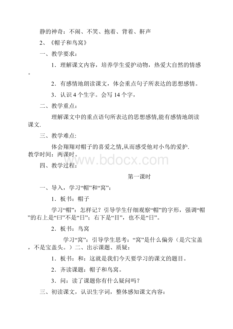 完整打印版S版小学三年级语文上册教案全集21.docx_第3页