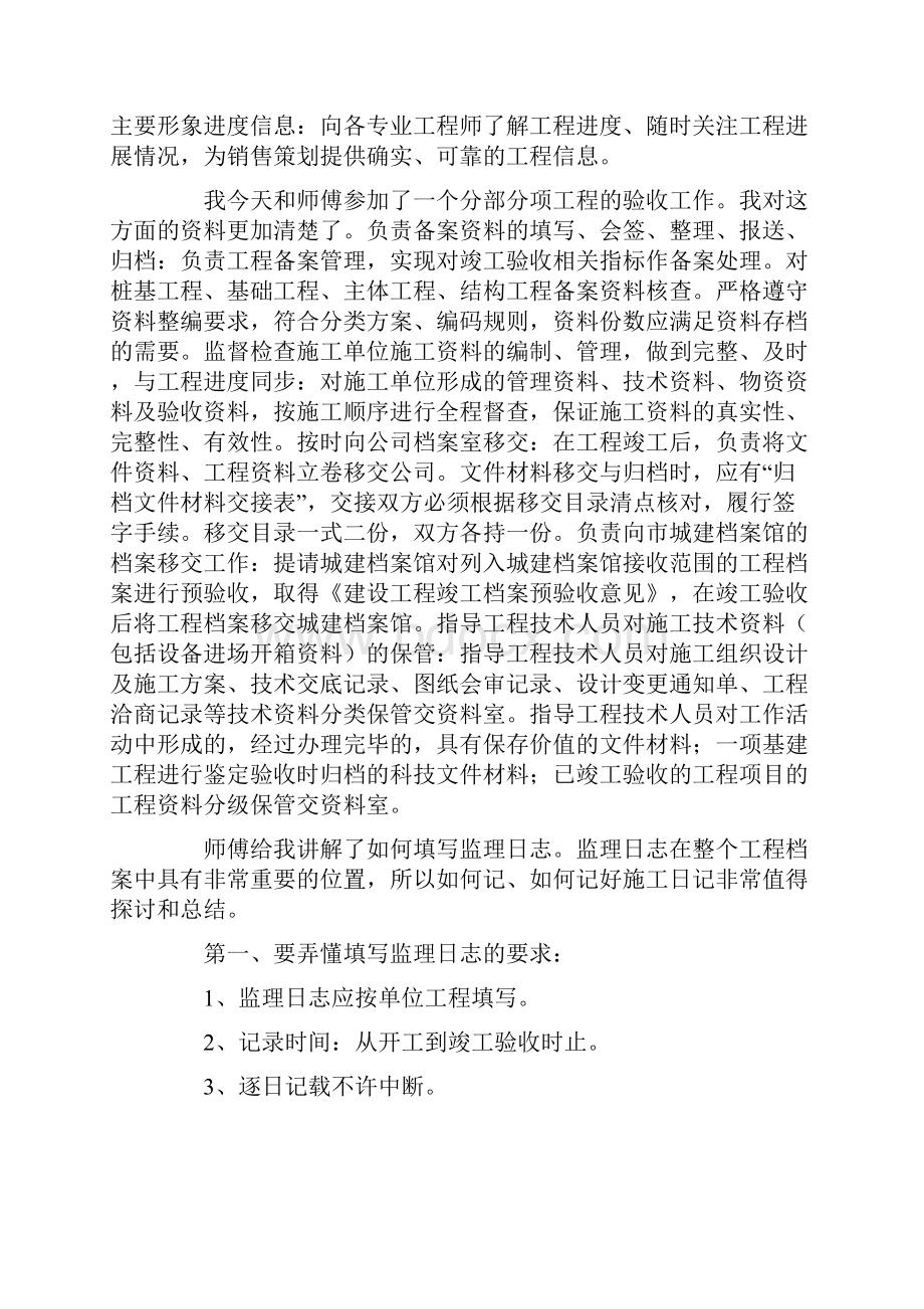 绿化施工员实习周记.docx_第2页