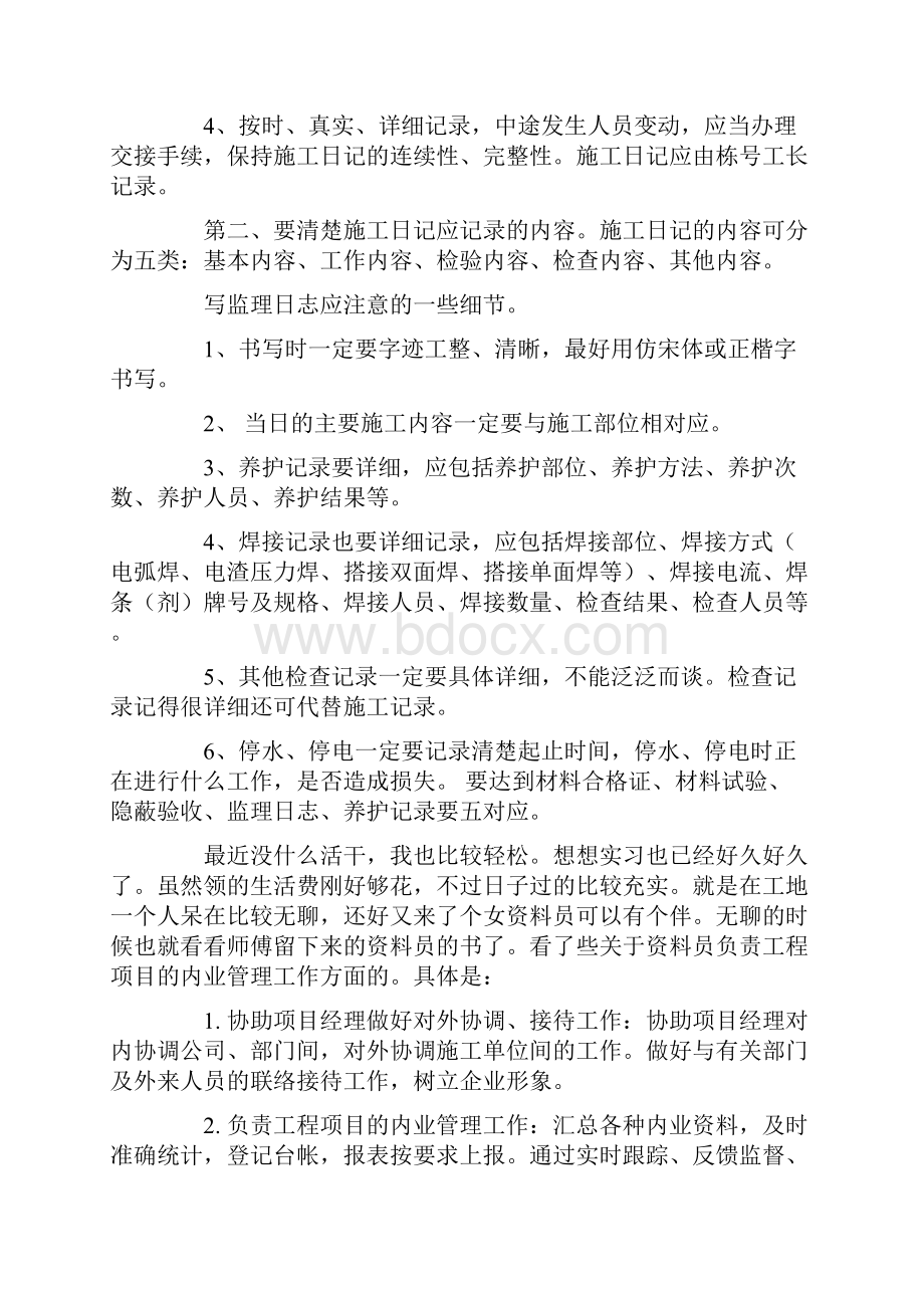 绿化施工员实习周记.docx_第3页