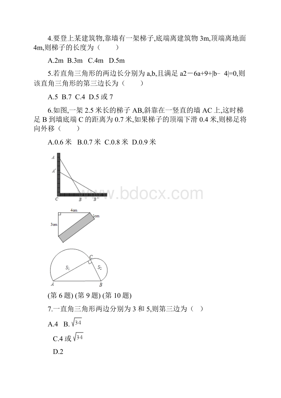 苏科版八年级数学上册第三章《勾股定理》单元测试含答案解析.docx_第2页