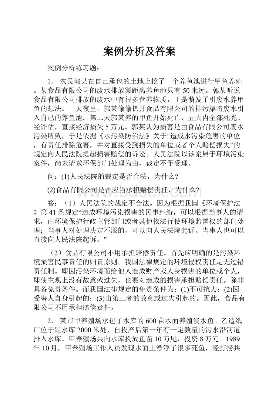 案例分析及答案.docx