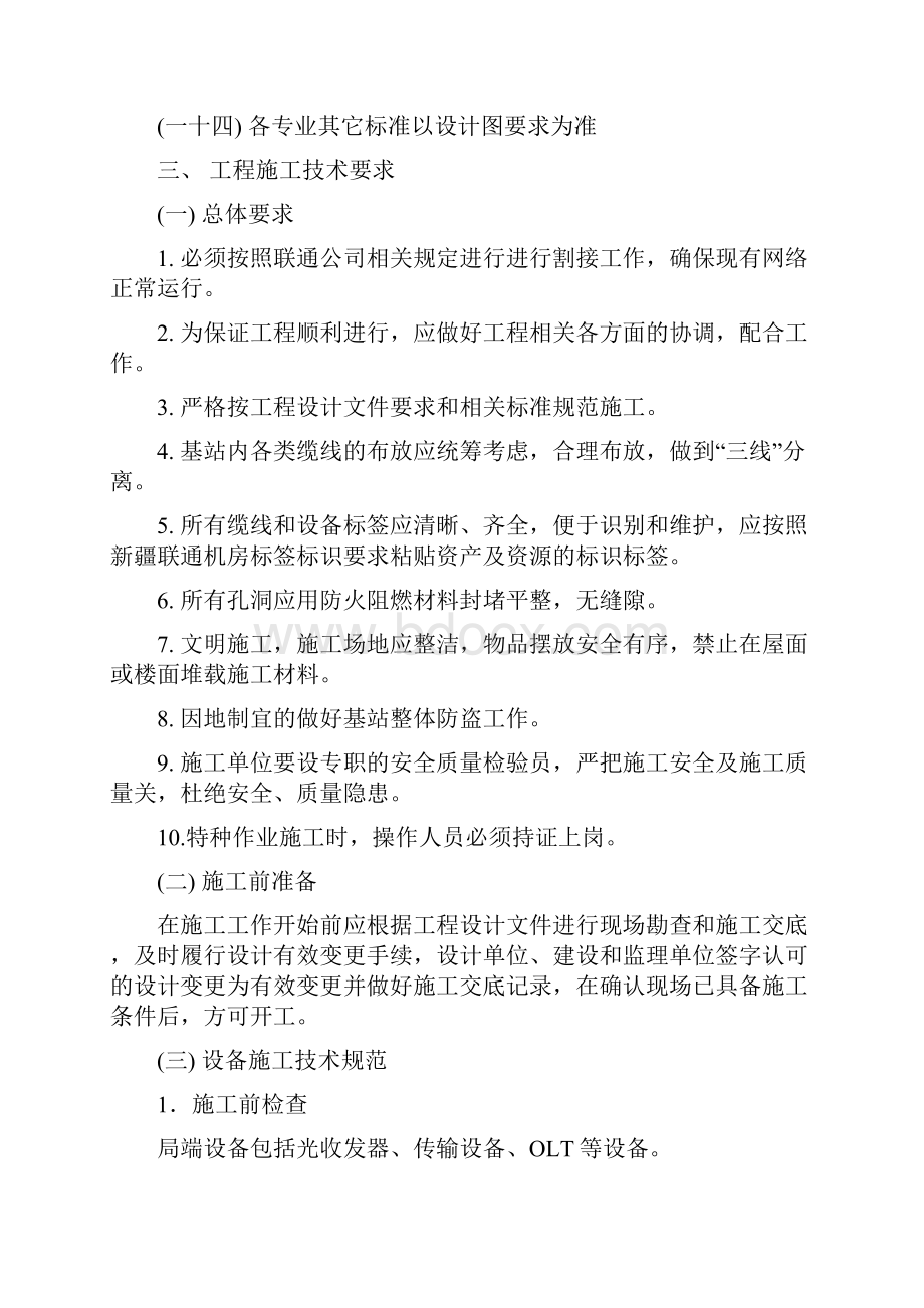 宽带及数据接入网工程施工技术规范和要求培训资料42页.docx_第3页