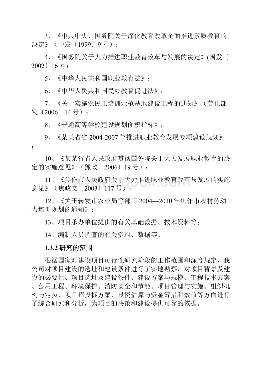 某某省就业培训示范基地建设项目可行性研究报告内容详细数据全面格式完整可直接作模版.docx_第3页