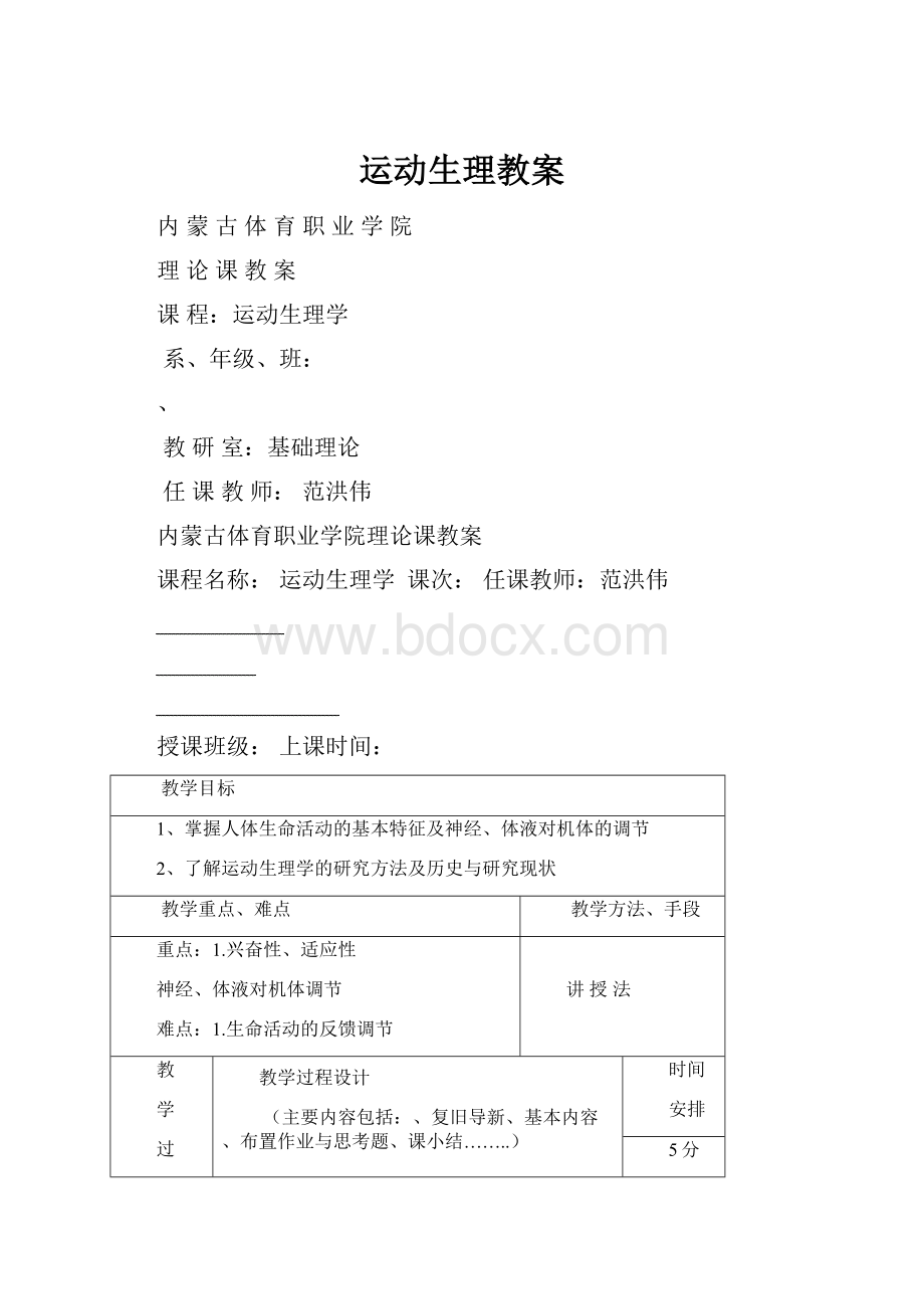 运动生理教案.docx_第1页