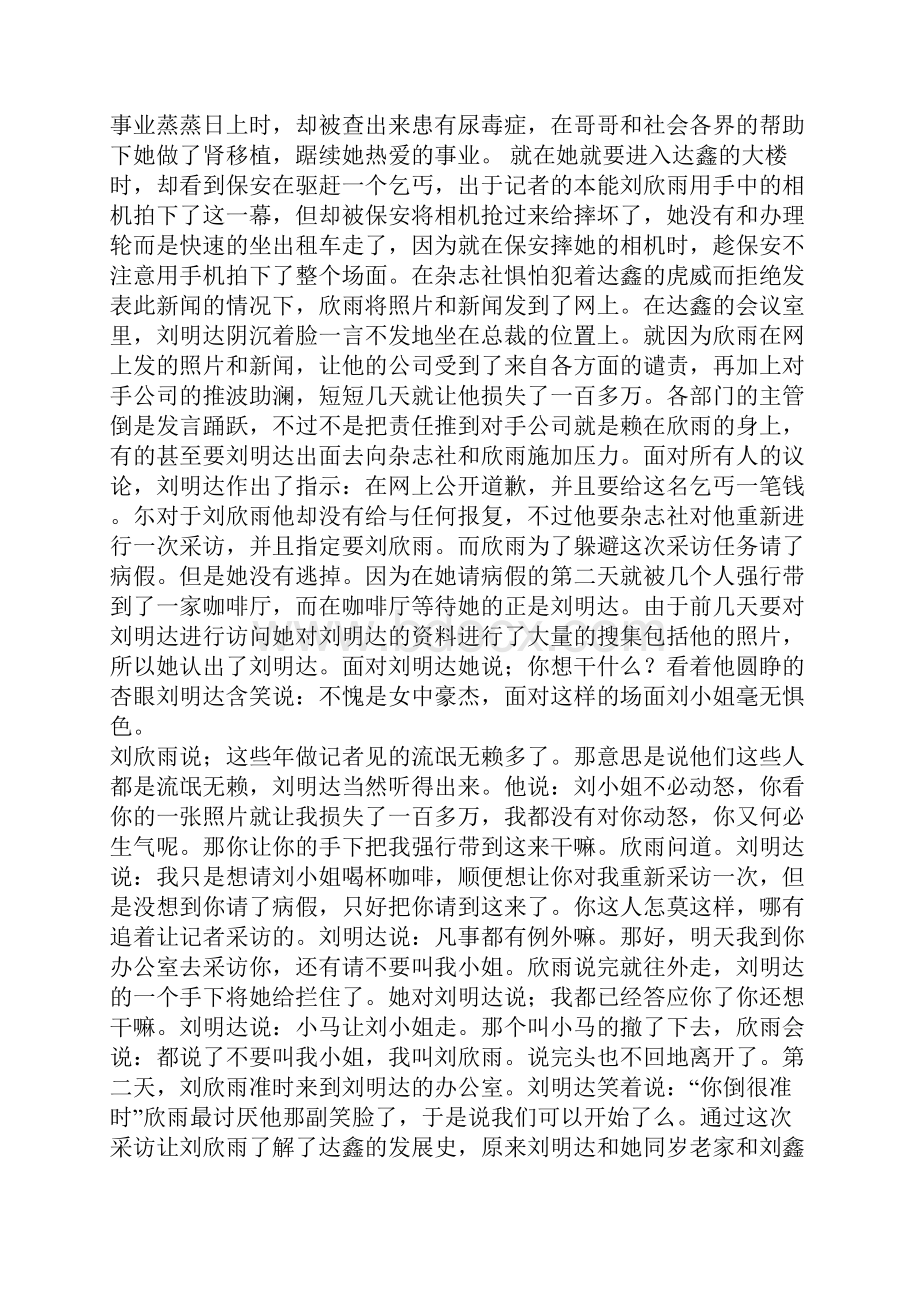 梦幻情恋.docx_第2页