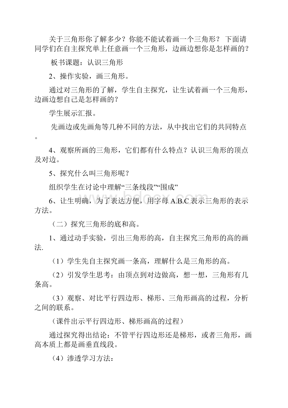 小学数学认识三角形教学设计学情分析教材分析课后反思.docx_第2页