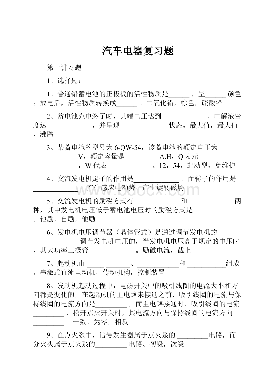 汽车电器复习题.docx