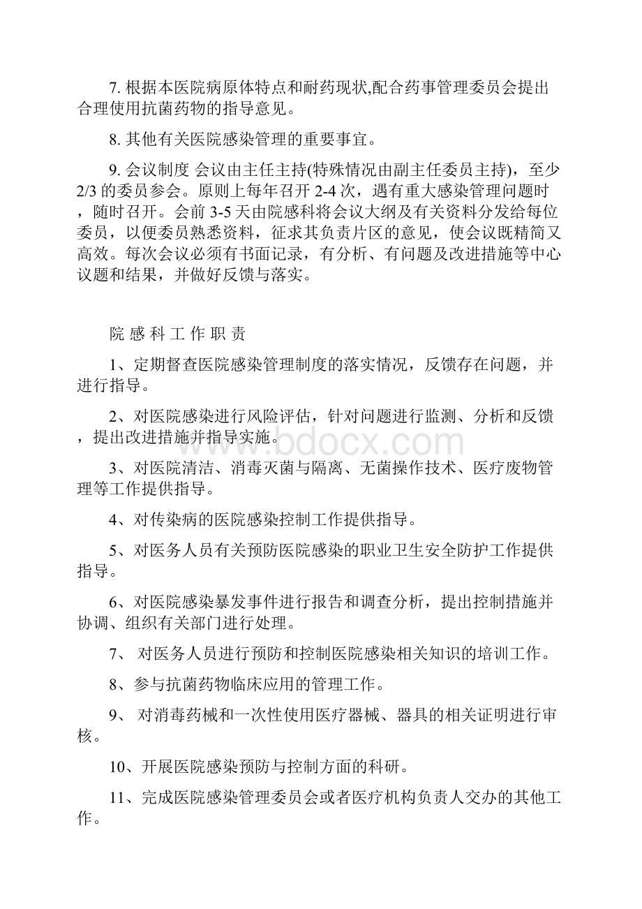 院感科各级人员职责doc.docx_第2页