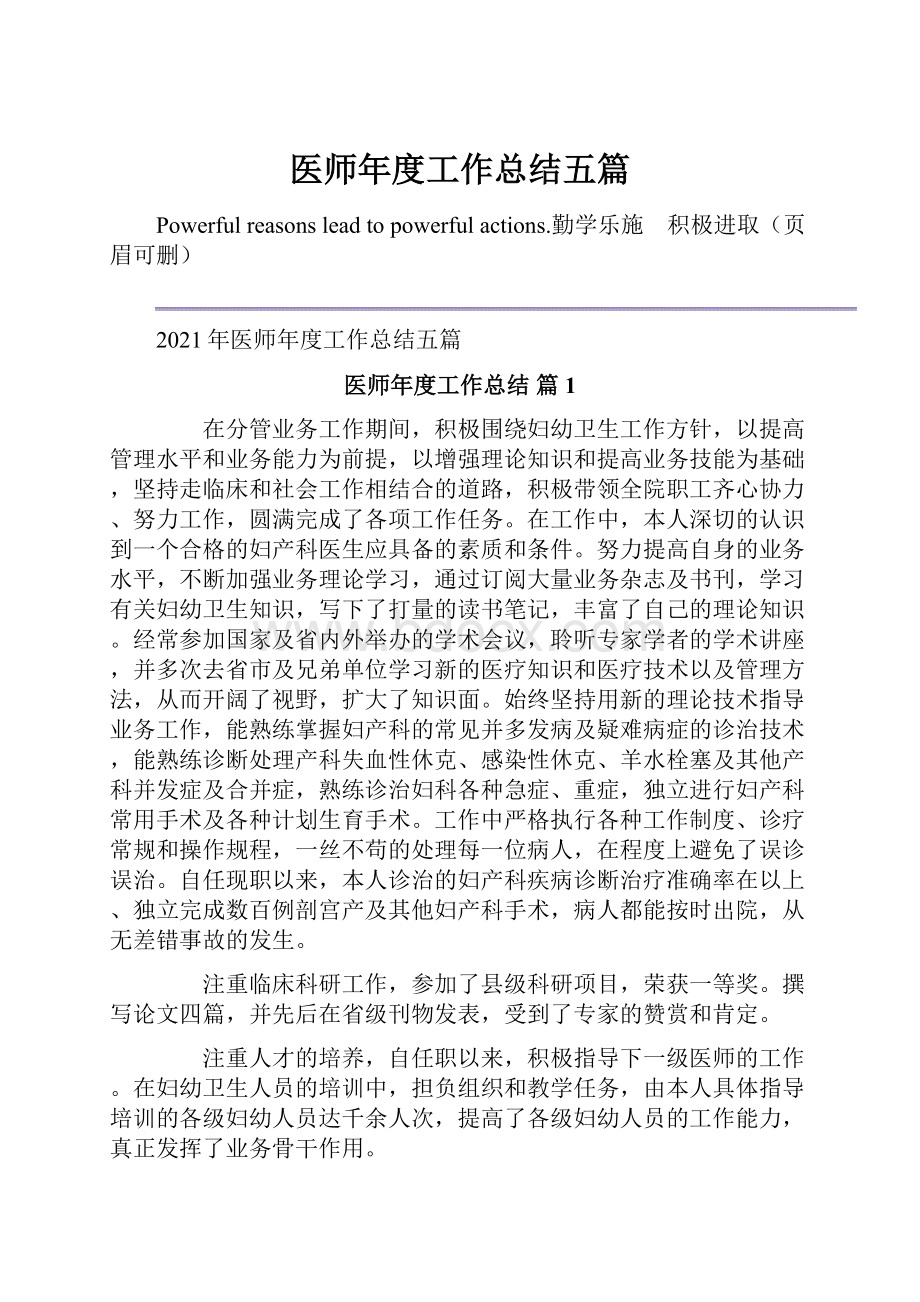 医师年度工作总结五篇.docx_第1页