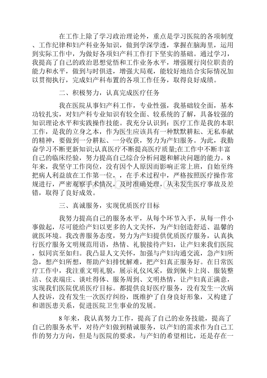 医师年度工作总结五篇.docx_第3页