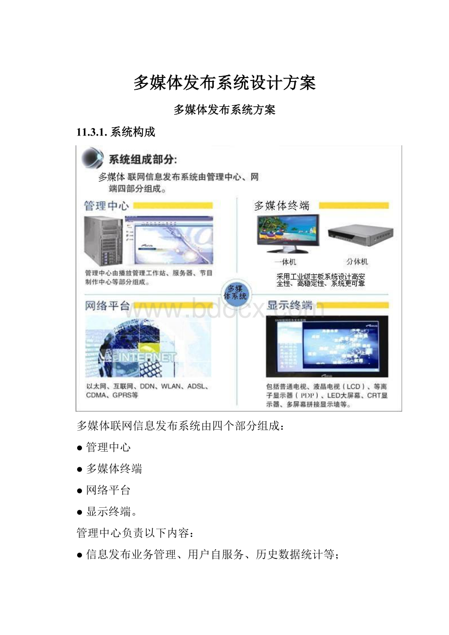 多媒体发布系统设计方案.docx_第1页